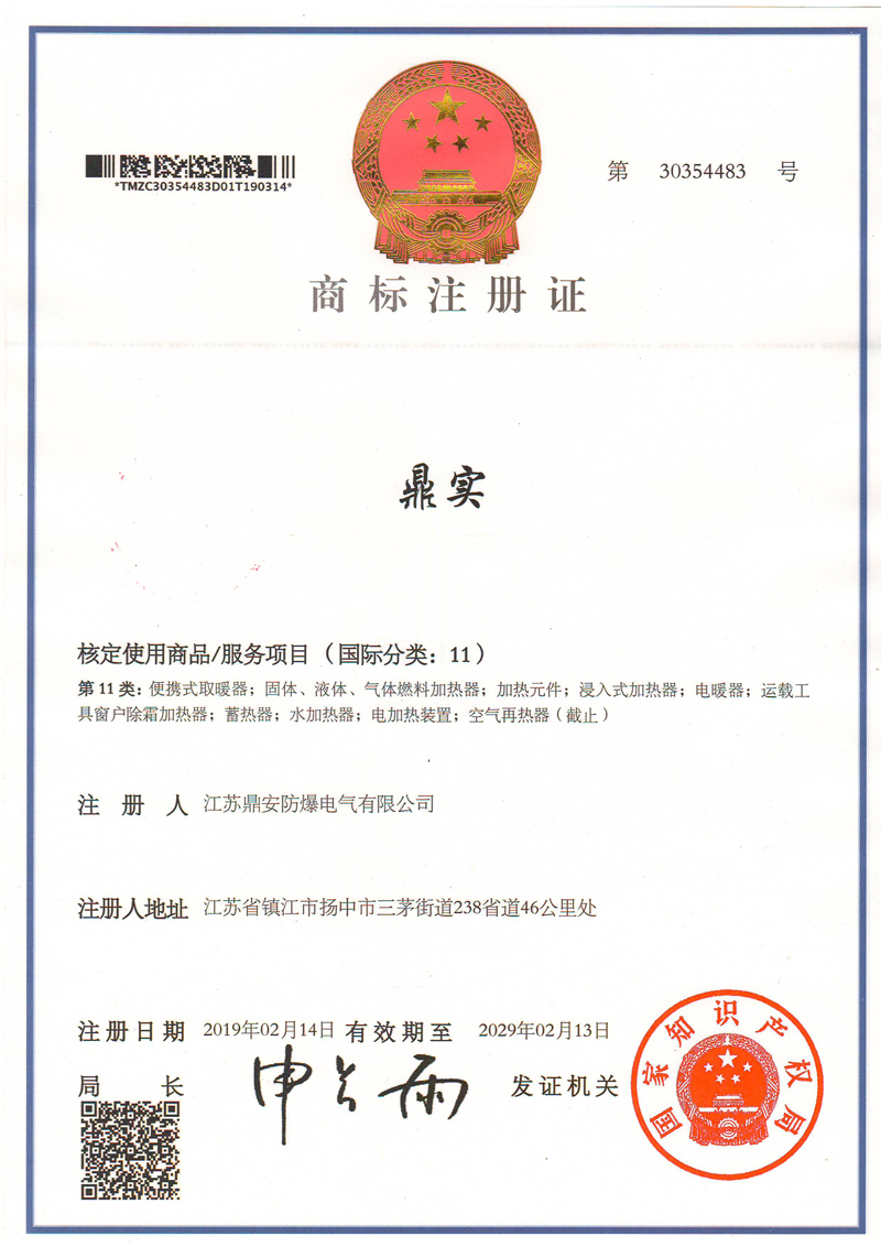 鼎實商標證.JPG