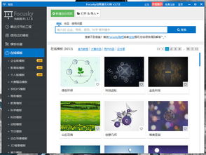 Focusky多媒體制作軟件 功能、應用與優勢全解析